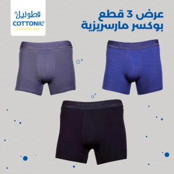 بوكسر قطونيل رجالي مارسريزيه