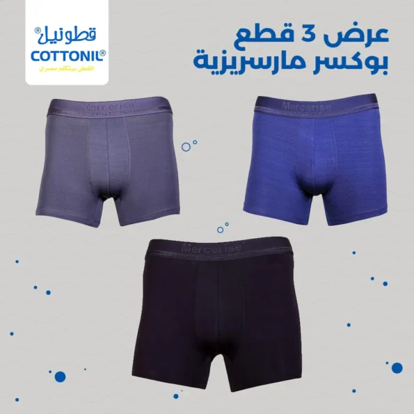 بوكسر قطونيل رجالي مارسريزيه